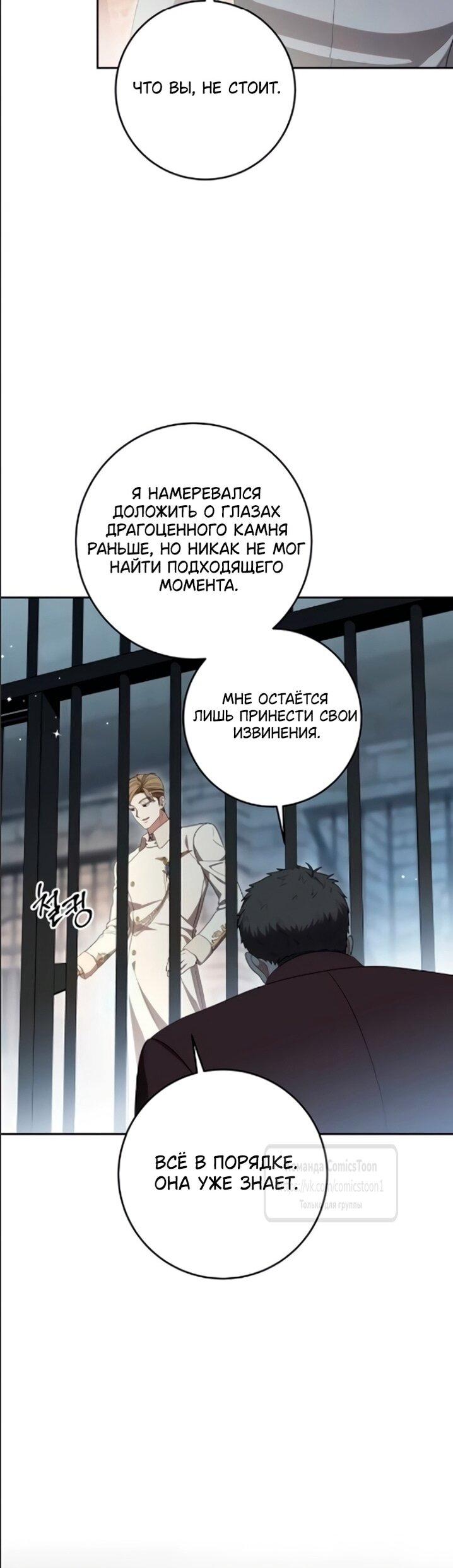 Манга Это ваша расплата за всё - Глава 108 Страница 34
