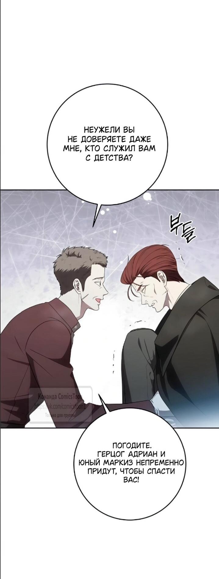 Манга Это ваша расплата за всё - Глава 108 Страница 19