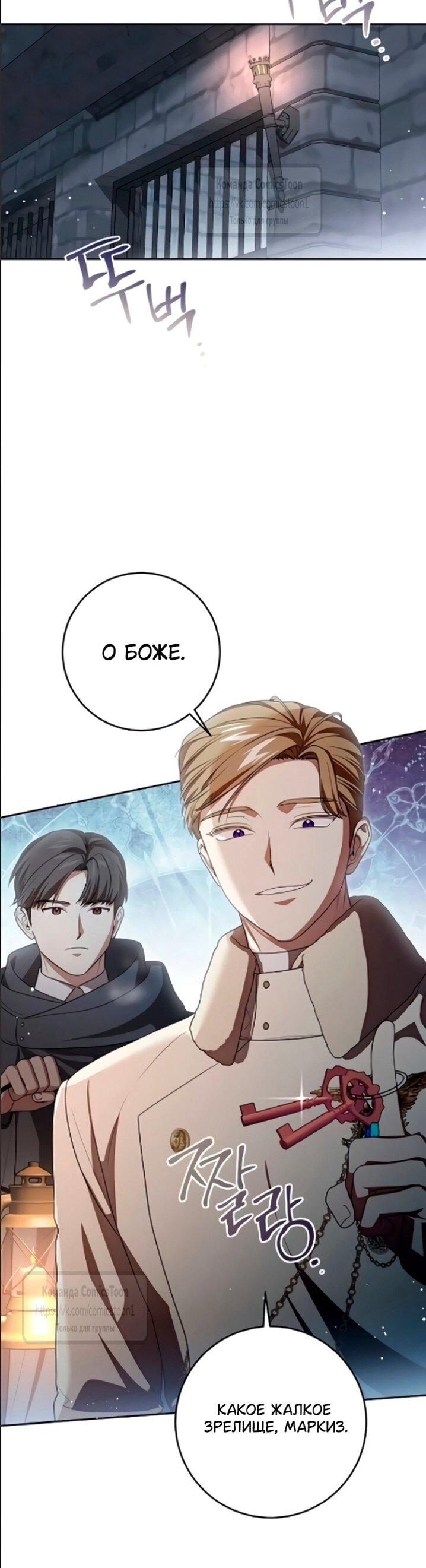 Манга Это ваша расплата за всё - Глава 108 Страница 21