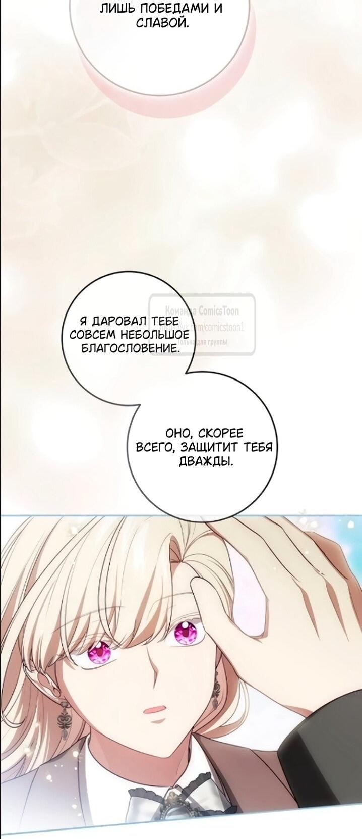 Манга Это ваша расплата за всё - Глава 108 Страница 6