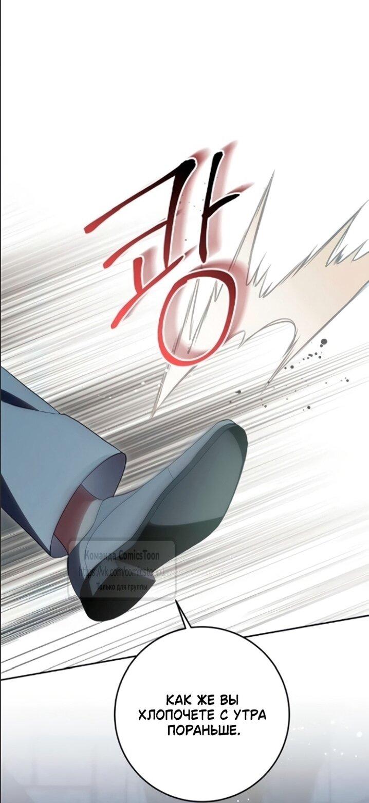 Манга Это ваша расплата за всё - Глава 108 Страница 49