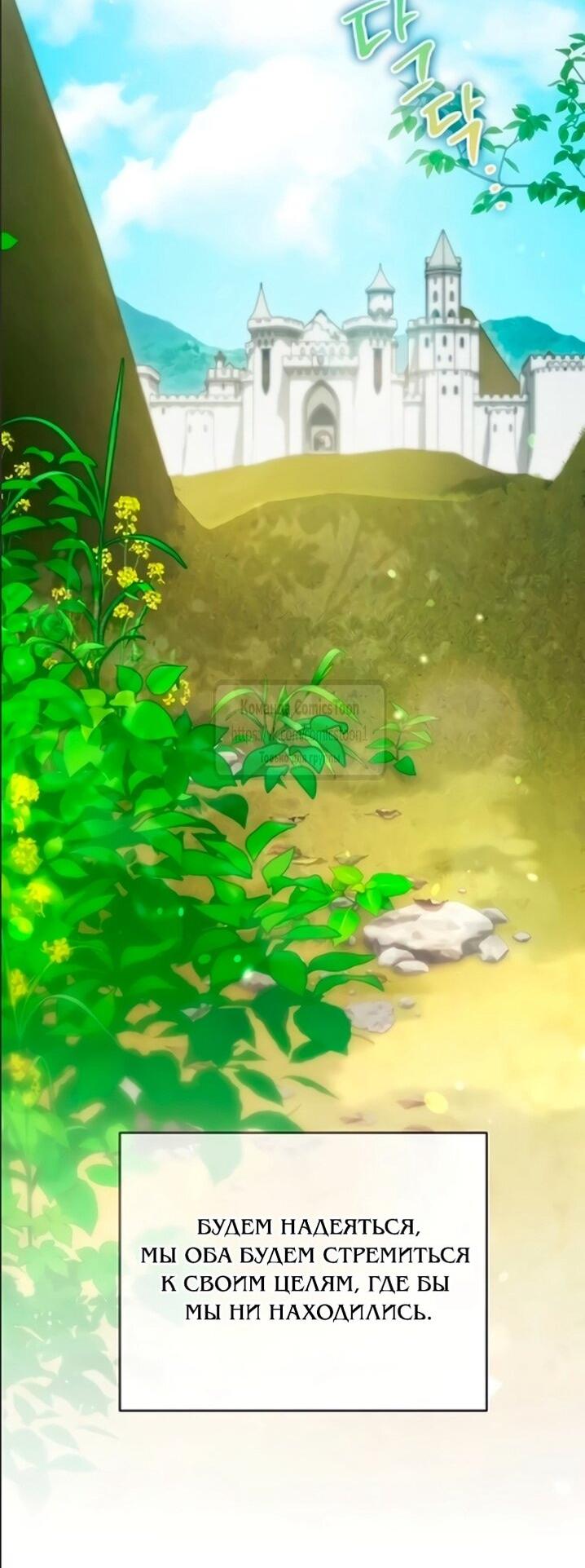 Манга Это ваша расплата за всё - Глава 108 Страница 13