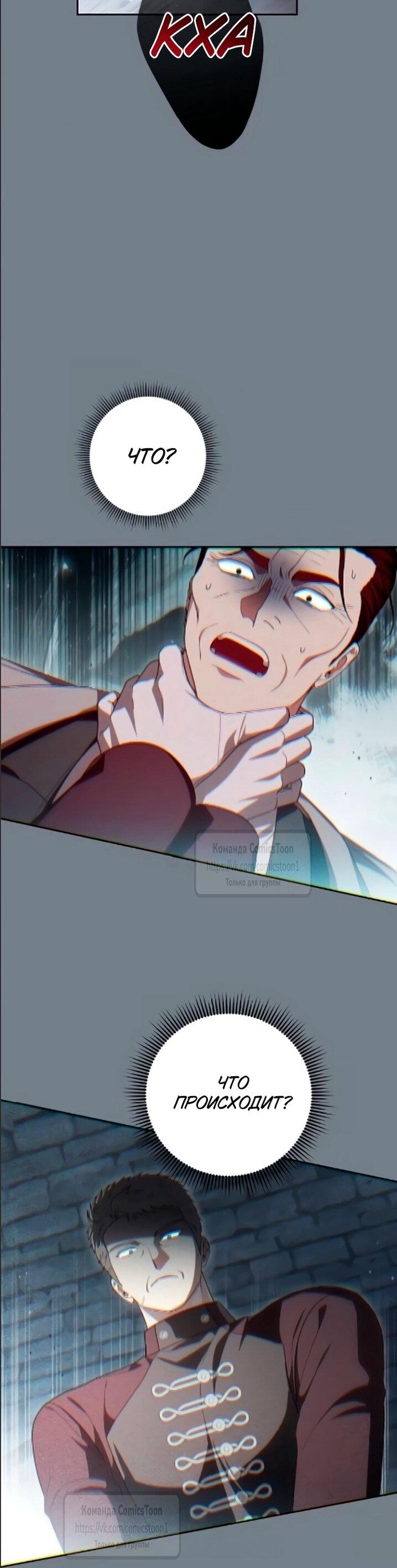 Манга Это ваша расплата за всё - Глава 108 Страница 30