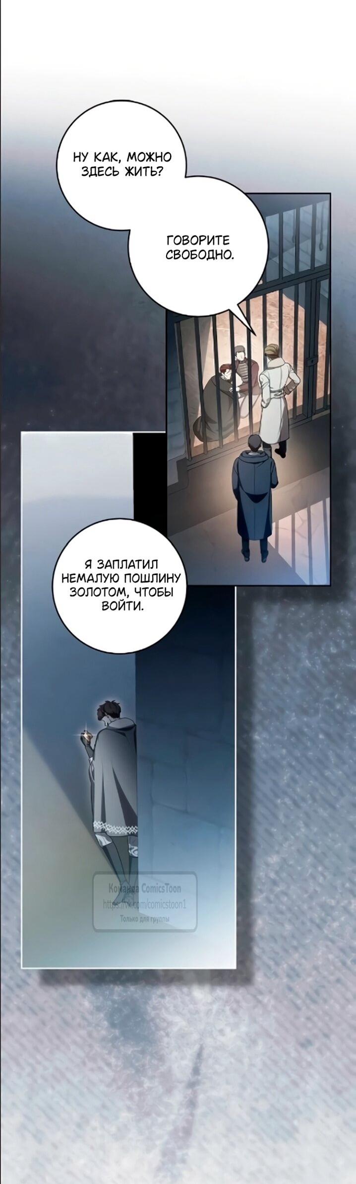 Манга Это ваша расплата за всё - Глава 108 Страница 23