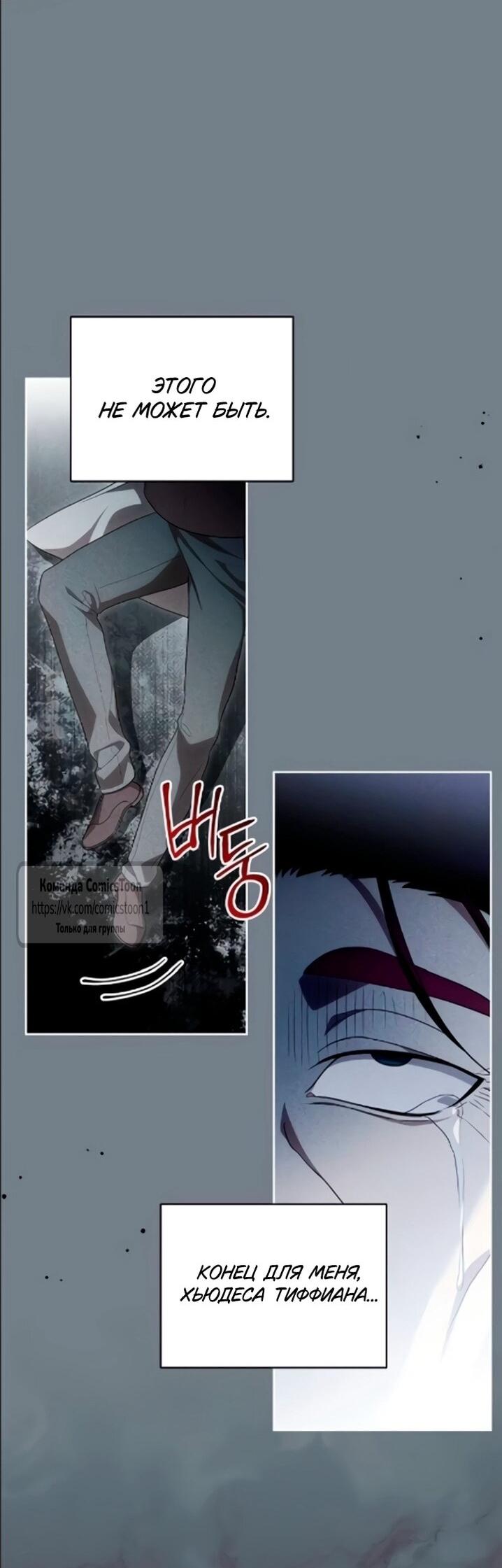 Манга Это ваша расплата за всё - Глава 108 Страница 31