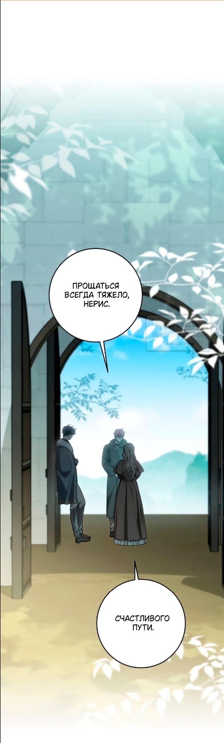 Манга Это ваша расплата за всё - Глава 108 Страница 1