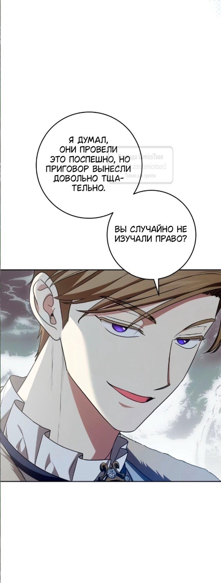 Манга Это ваша расплата за всё - Глава 107 Страница 7