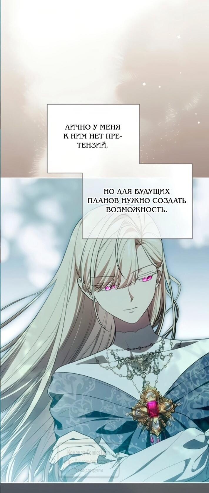 Манга Это ваша расплата за всё - Глава 107 Страница 17