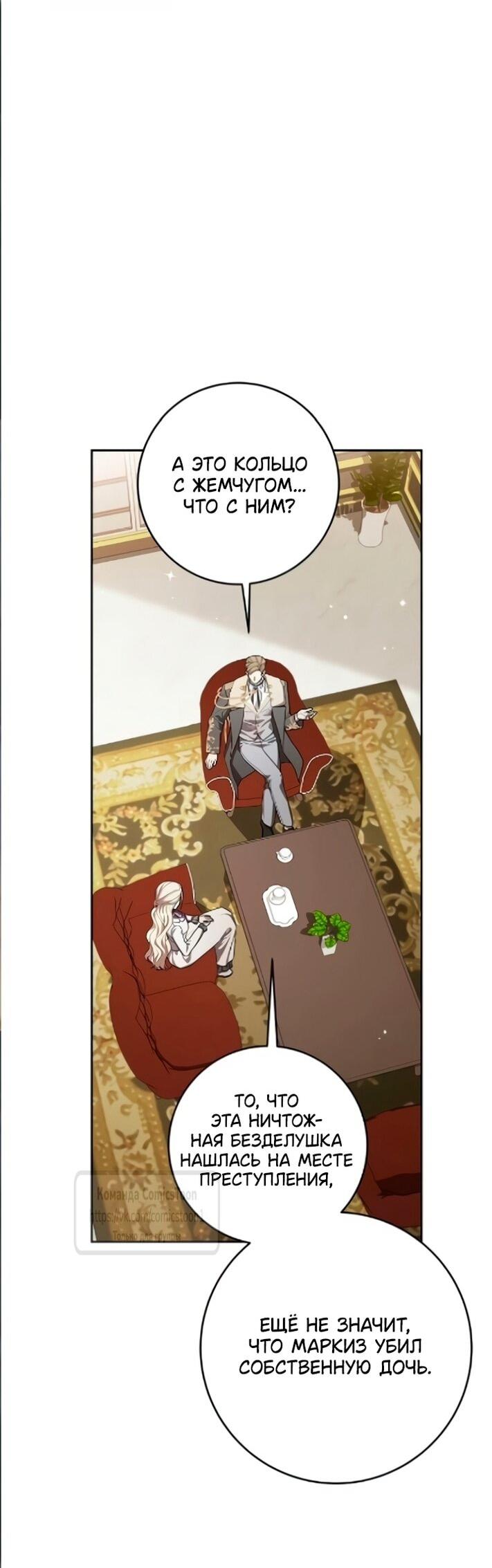 Манга Это ваша расплата за всё - Глава 107 Страница 4