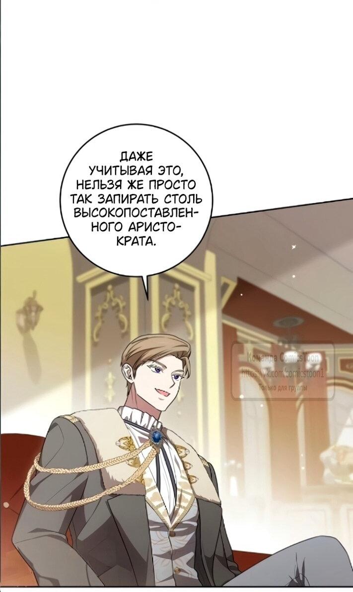 Манга Это ваша расплата за всё - Глава 107 Страница 3