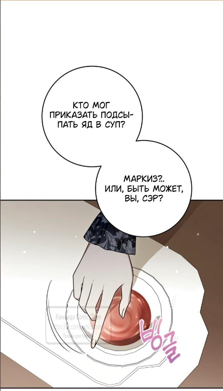 Манга Это ваша расплата за всё - Глава 107 Страница 1