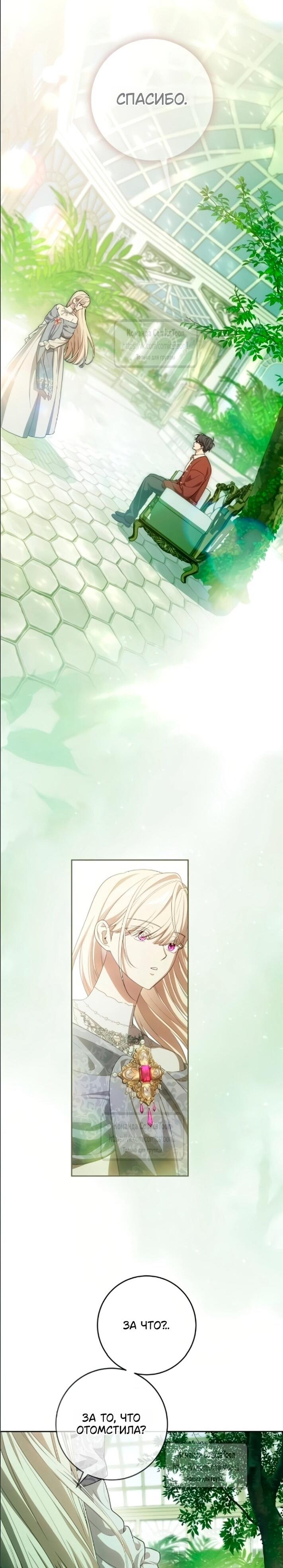Манга Это ваша расплата за всё - Глава 107 Страница 53