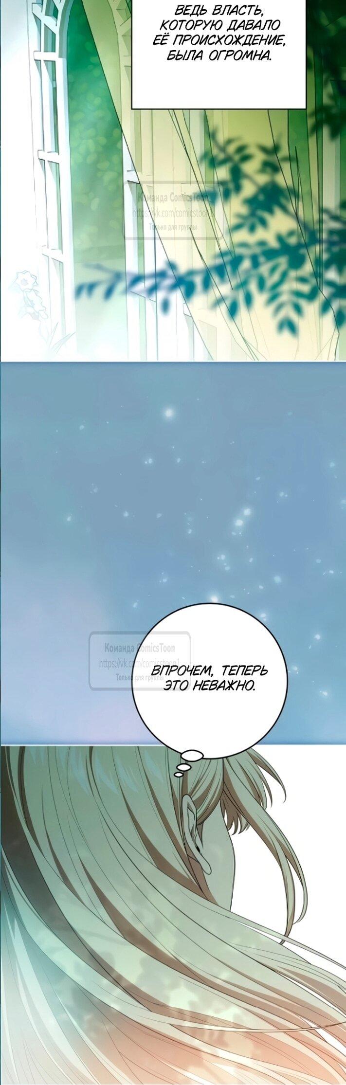 Манга Это ваша расплата за всё - Глава 107 Страница 20