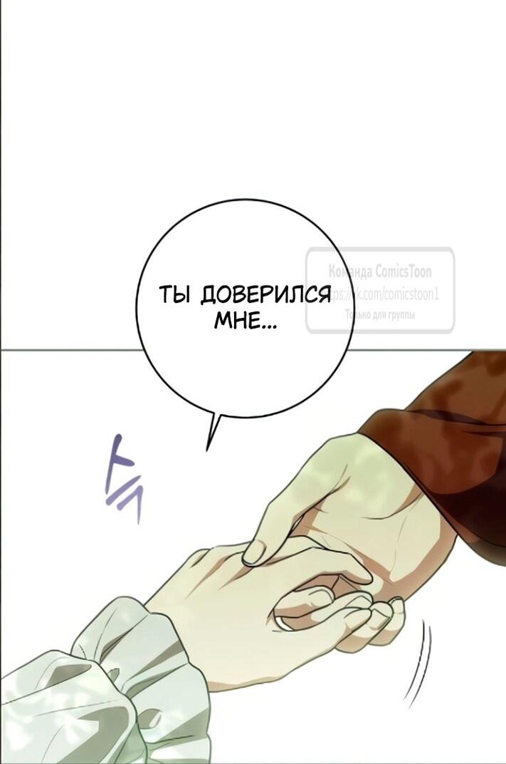 Манга Это ваша расплата за всё - Глава 107 Страница 45