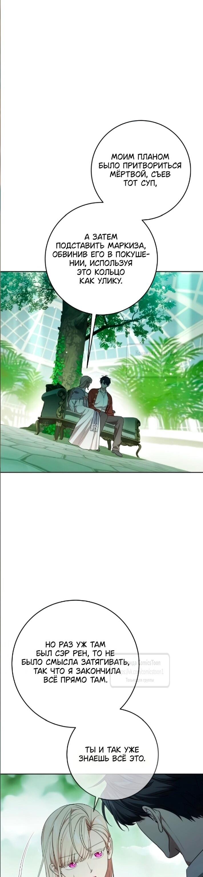 Манга Это ваша расплата за всё - Глава 107 Страница 38
