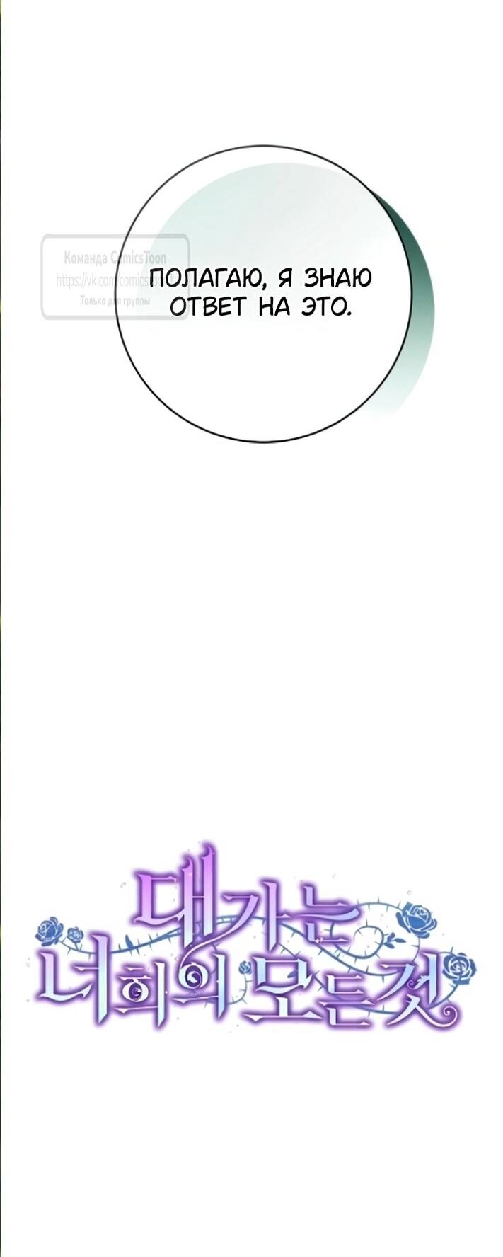 Манга Это ваша расплата за всё - Глава 107 Страница 12