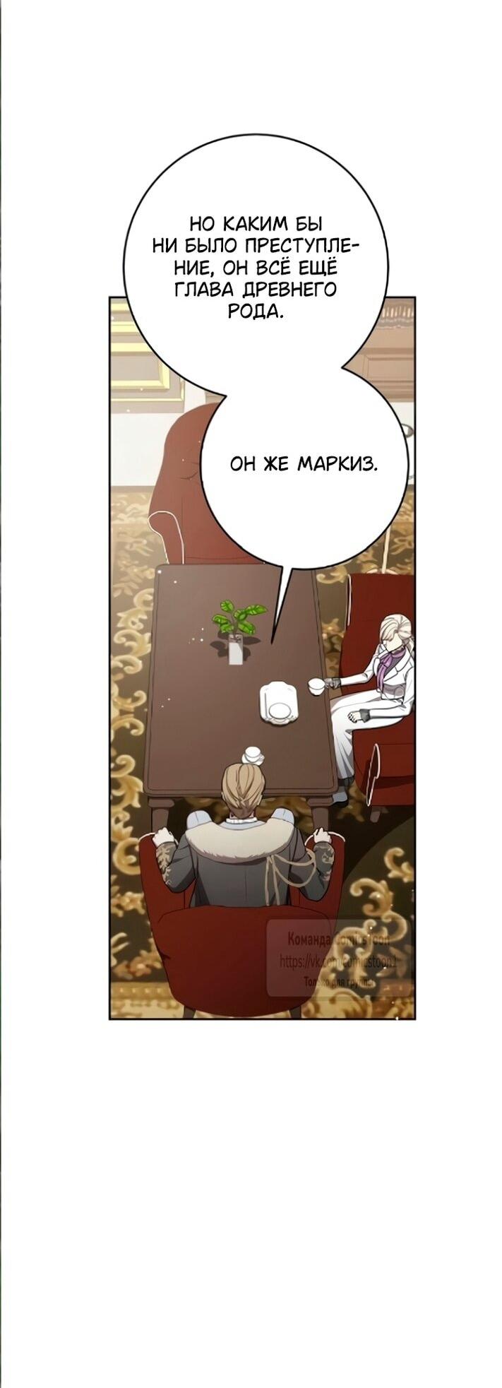 Манга Это ваша расплата за всё - Глава 107 Страница 8