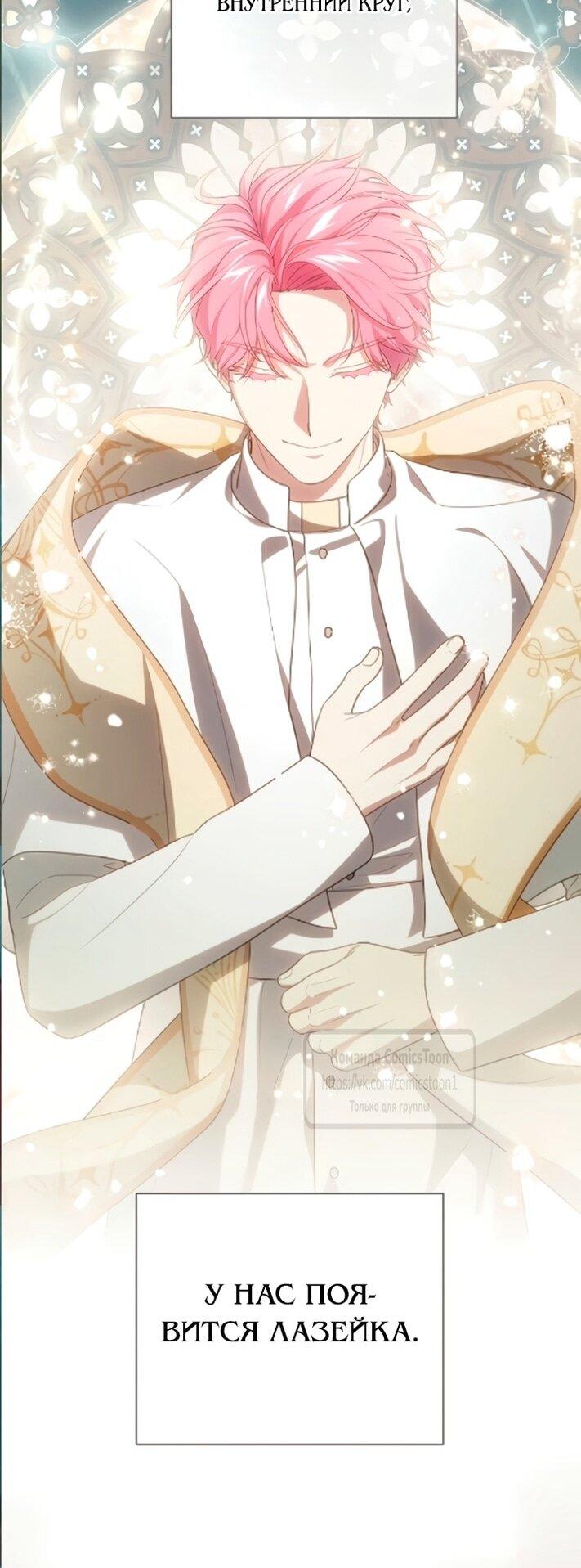 Манга Это ваша расплата за всё - Глава 107 Страница 16