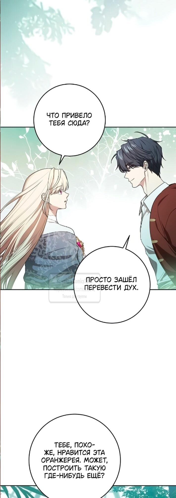 Манга Это ваша расплата за всё - Глава 107 Страница 24