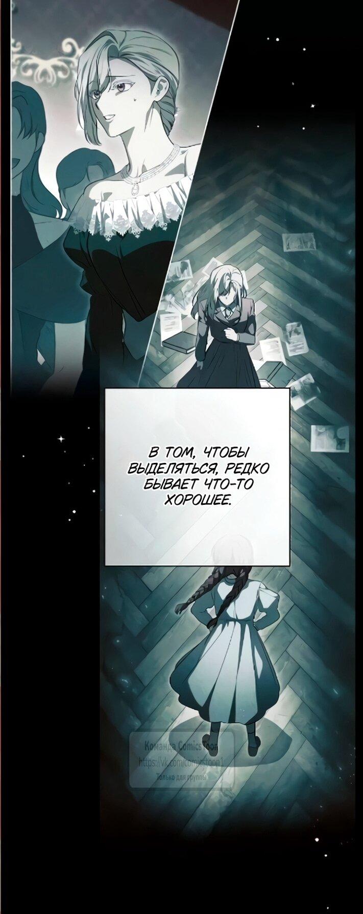 Манга Это ваша расплата за всё - Глава 107 Страница 30