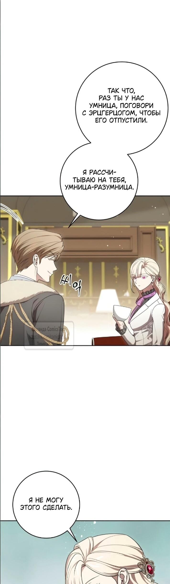 Манга Это ваша расплата за всё - Глава 107 Страница 5