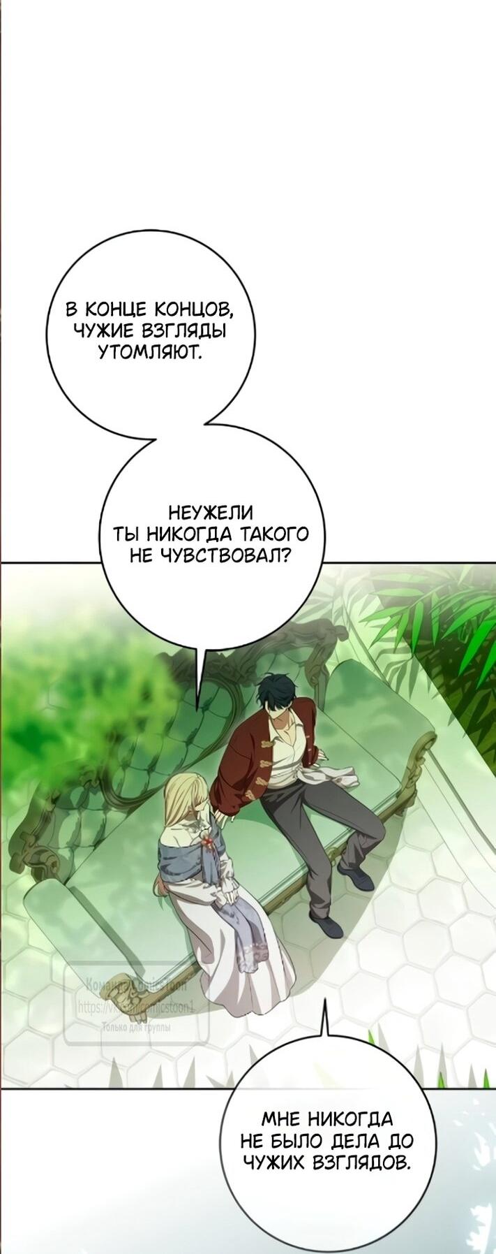 Манга Это ваша расплата за всё - Глава 107 Страница 27