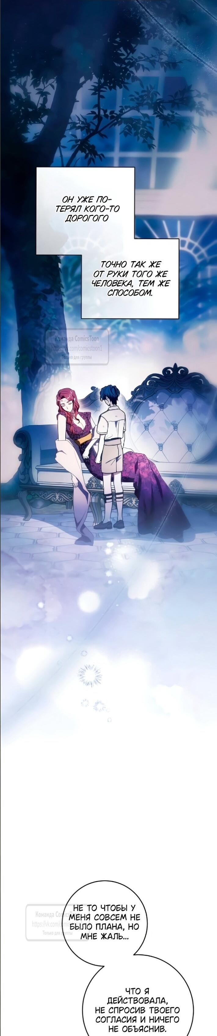 Манга Это ваша расплата за всё - Глава 107 Страница 43