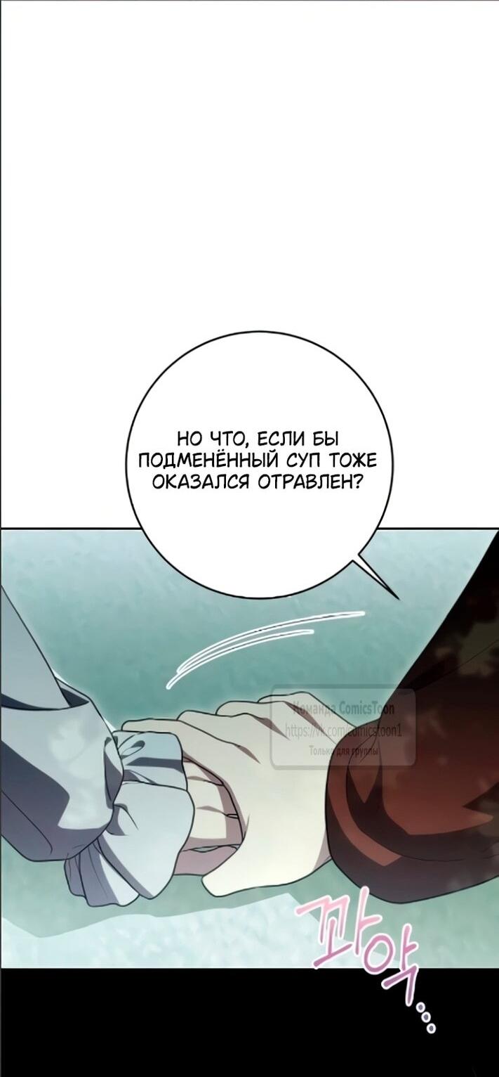 Манга Это ваша расплата за всё - Глава 107 Страница 40