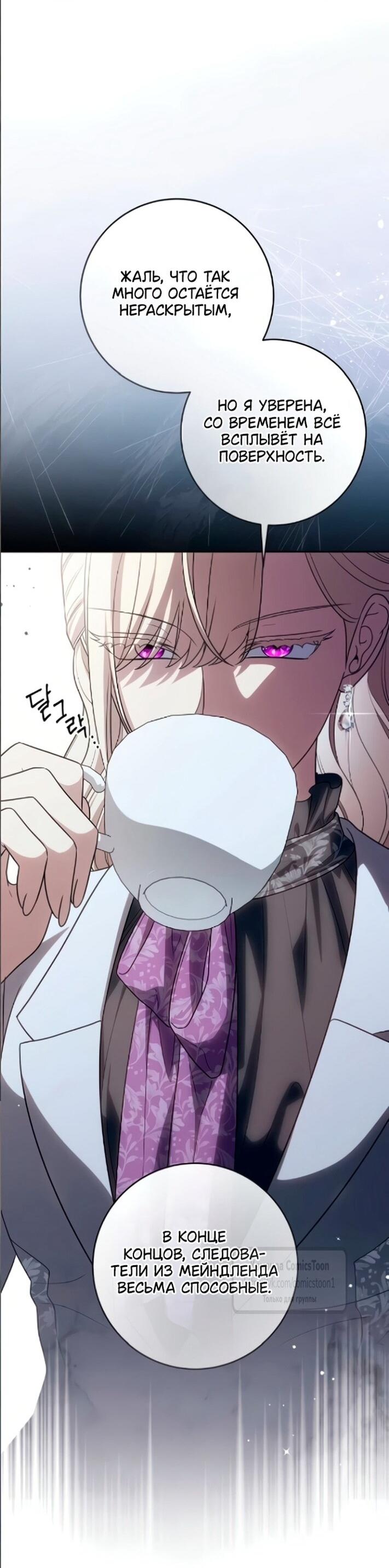 Манга Это ваша расплата за всё - Глава 107 Страница 2