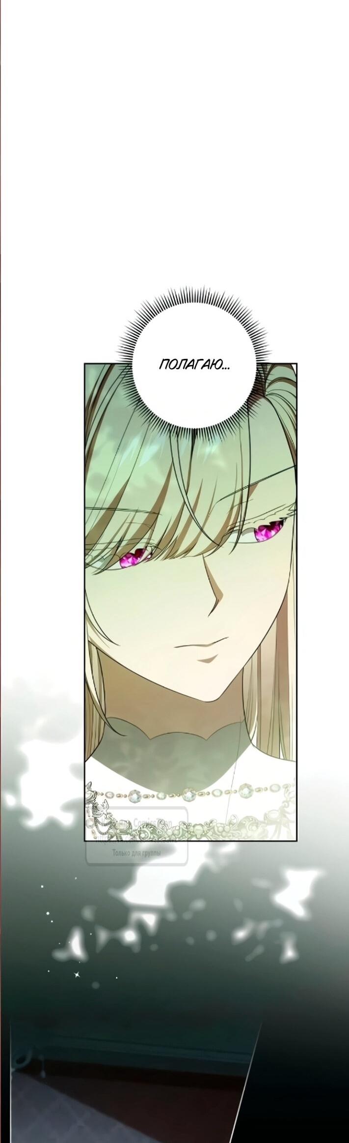 Манга Это ваша расплата за всё - Глава 107 Страница 29