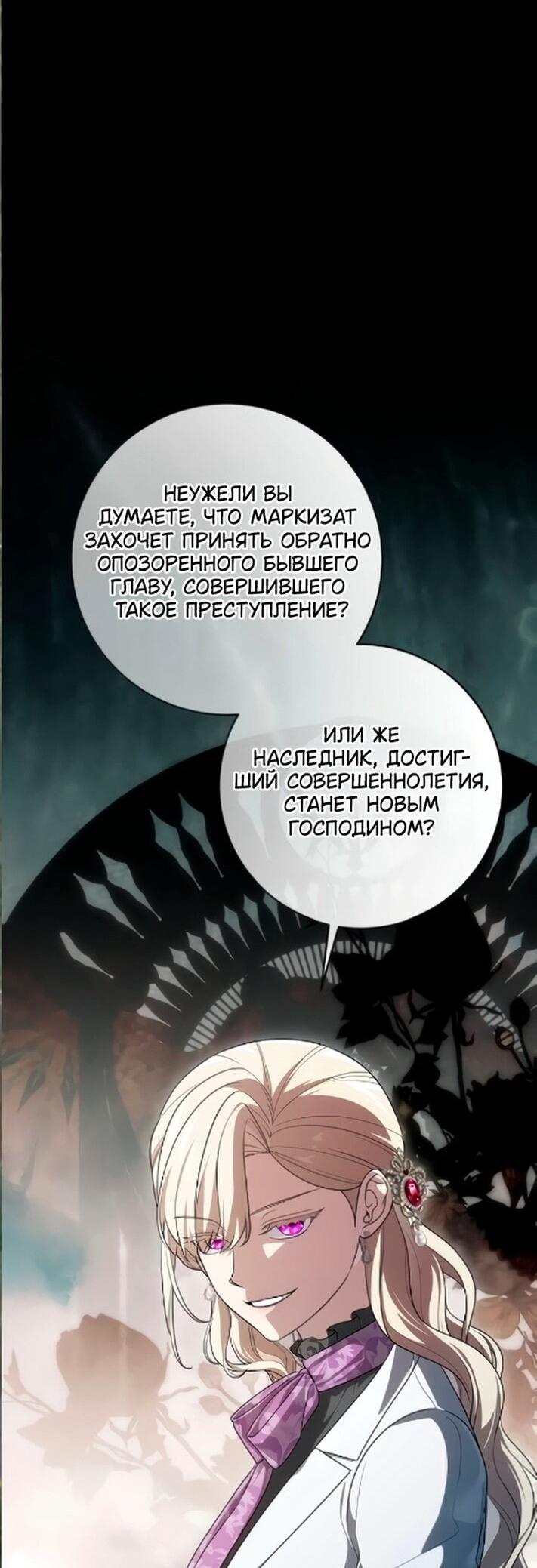 Манга Это ваша расплата за всё - Глава 107 Страница 10