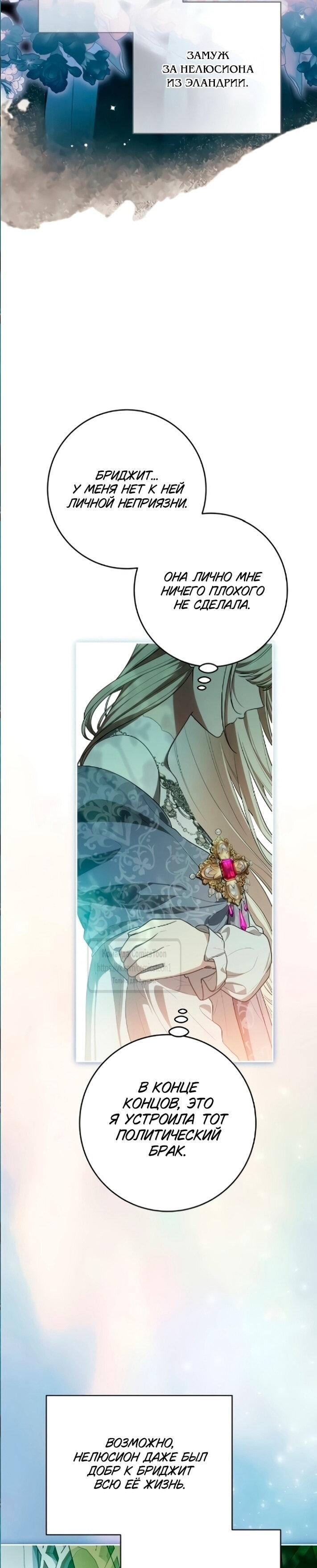 Манга Это ваша расплата за всё - Глава 107 Страница 19