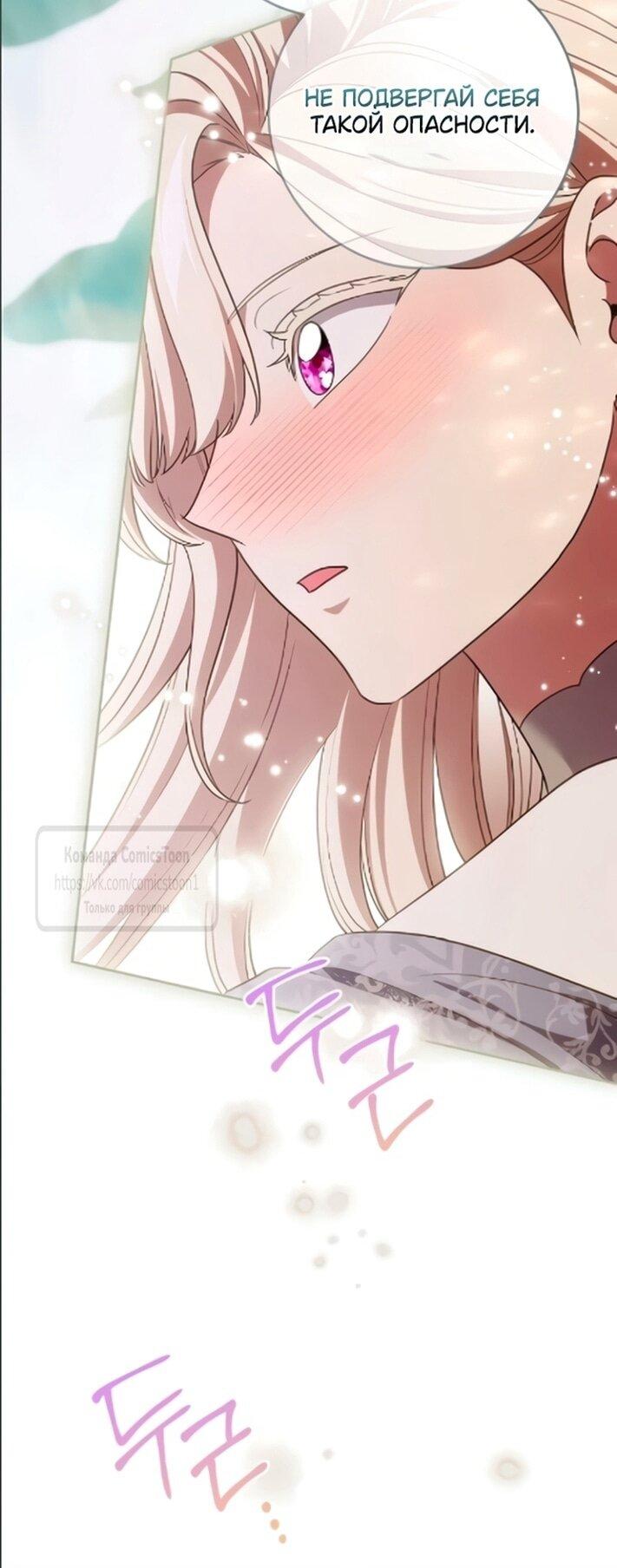 Манга Это ваша расплата за всё - Глава 107 Страница 49