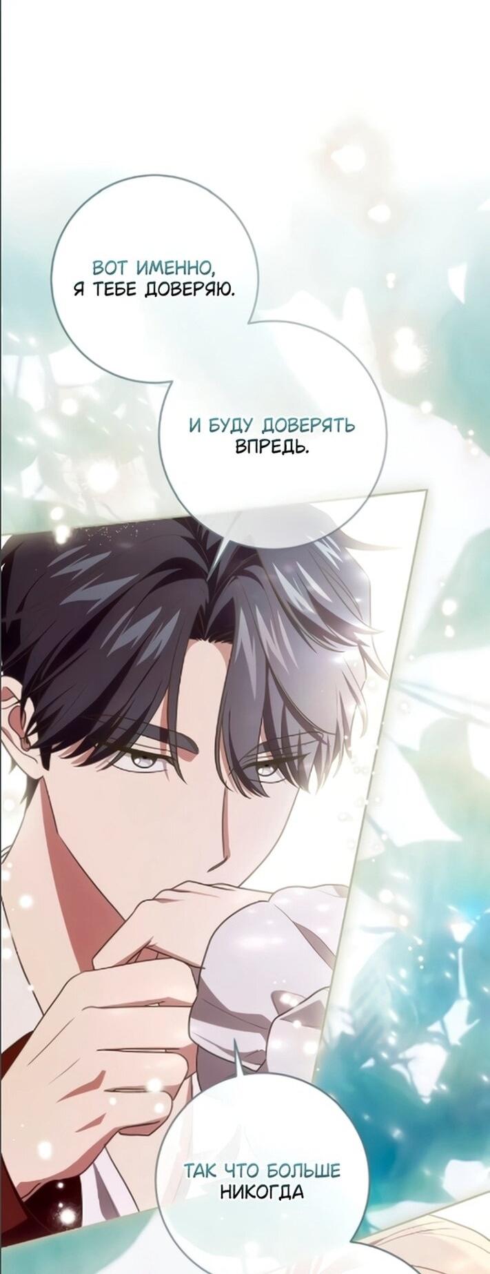 Манга Это ваша расплата за всё - Глава 107 Страница 48