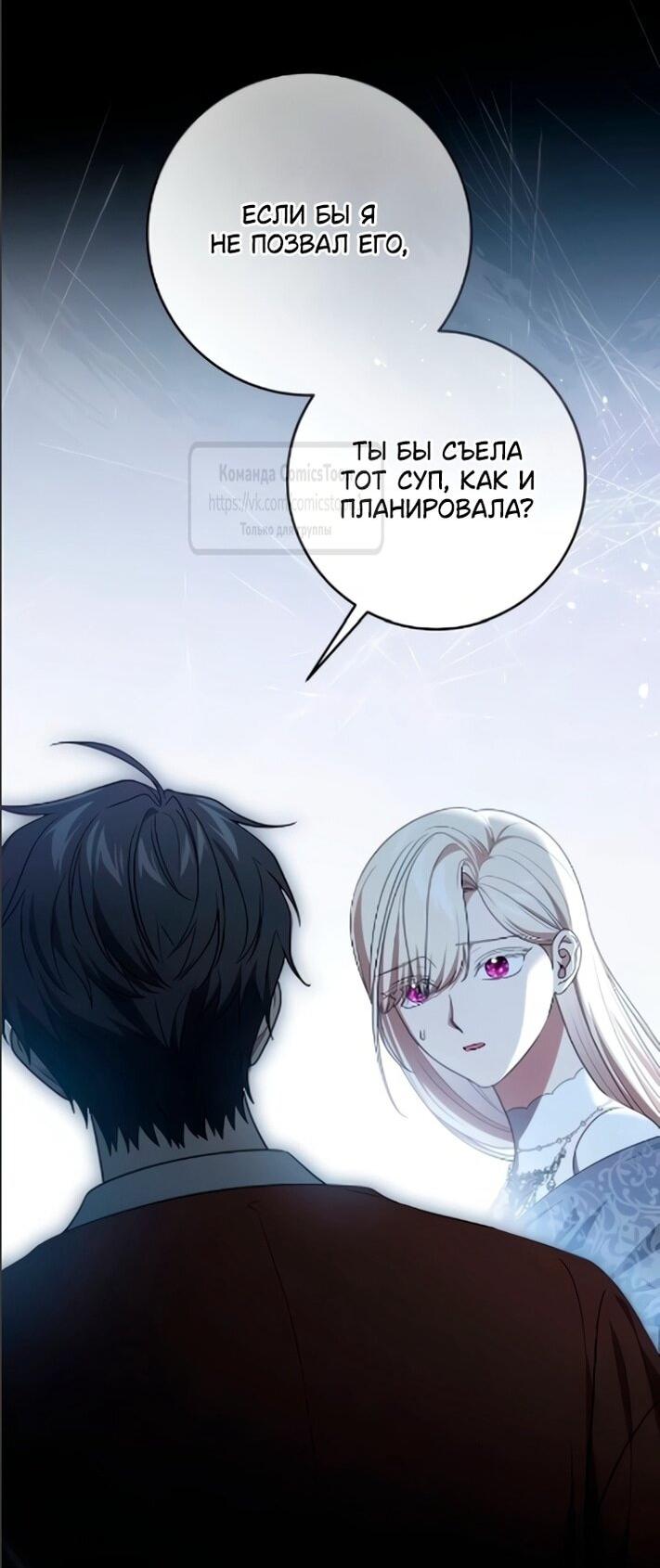 Манга Это ваша расплата за всё - Глава 107 Страница 41