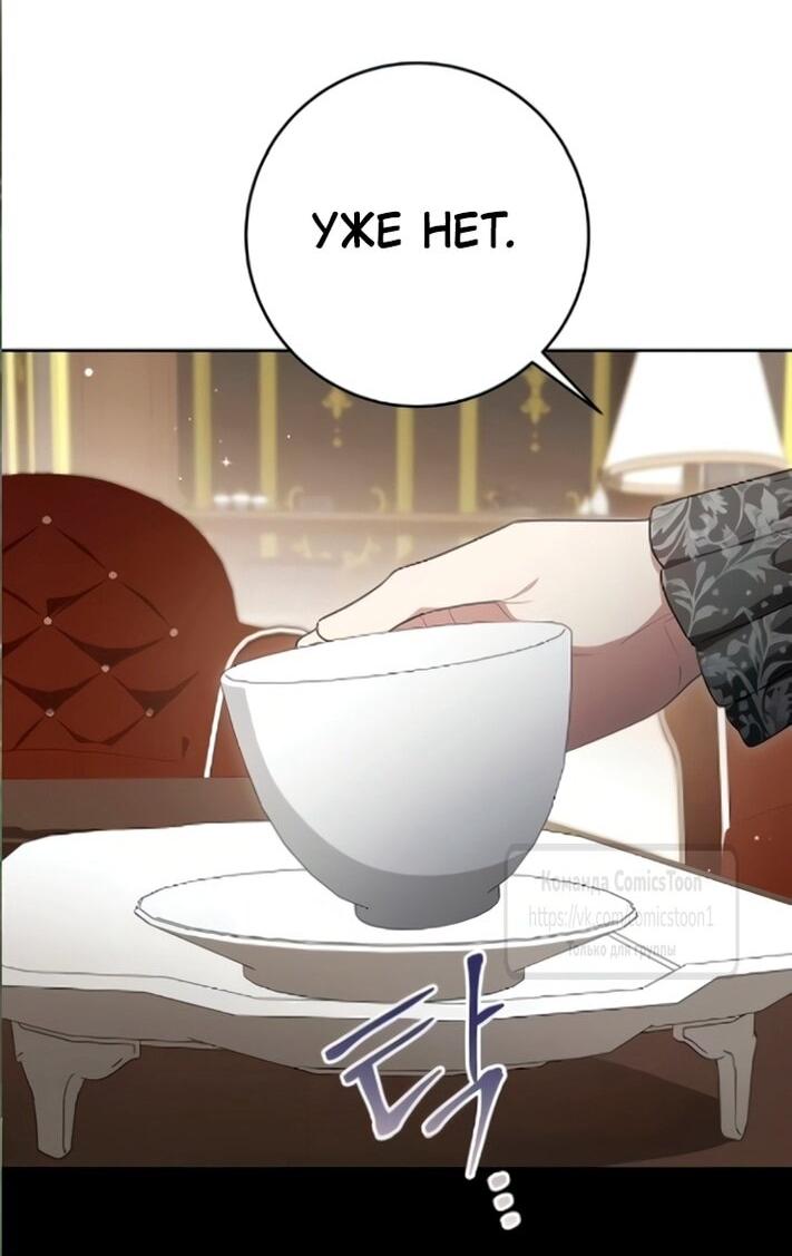 Манга Это ваша расплата за всё - Глава 107 Страница 9