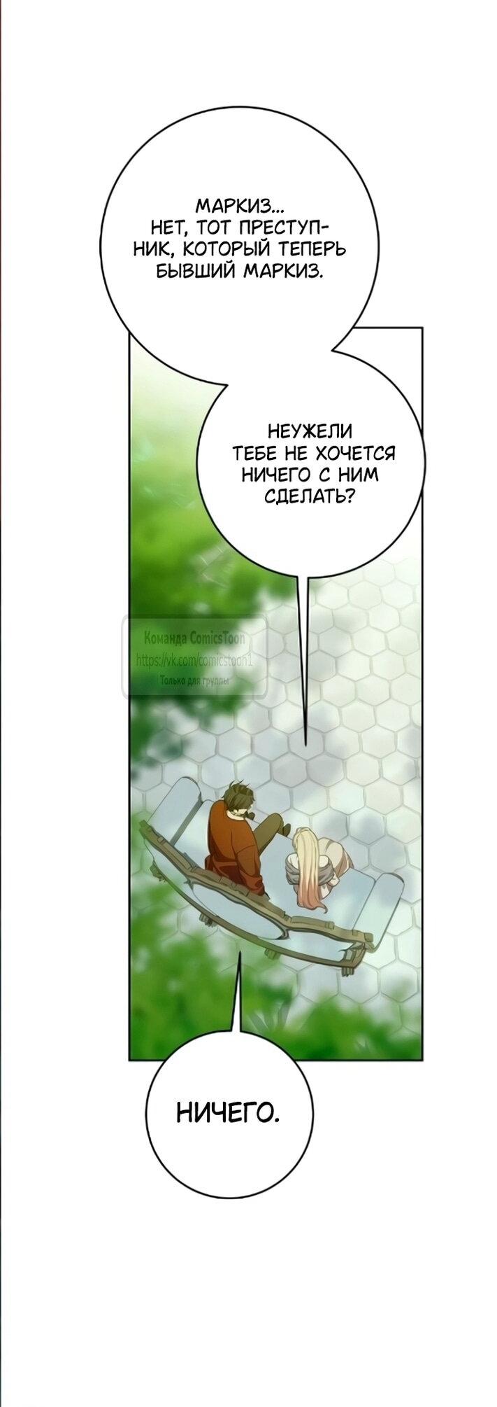 Манга Это ваша расплата за всё - Глава 107 Страница 33