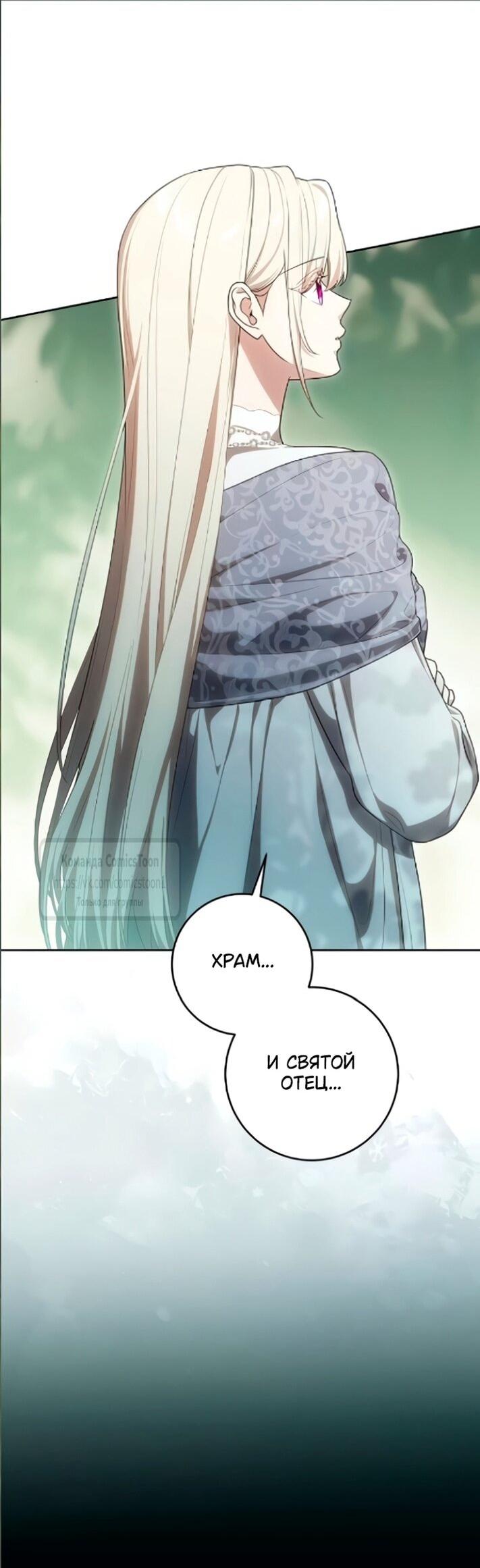 Манга Это ваша расплата за всё - Глава 107 Страница 14