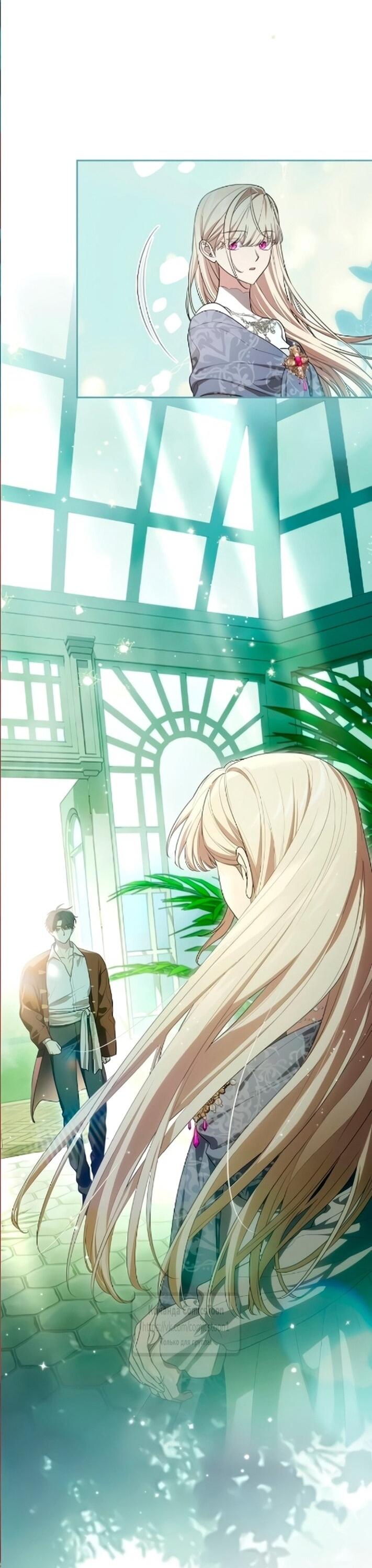 Манга Это ваша расплата за всё - Глава 107 Страница 23