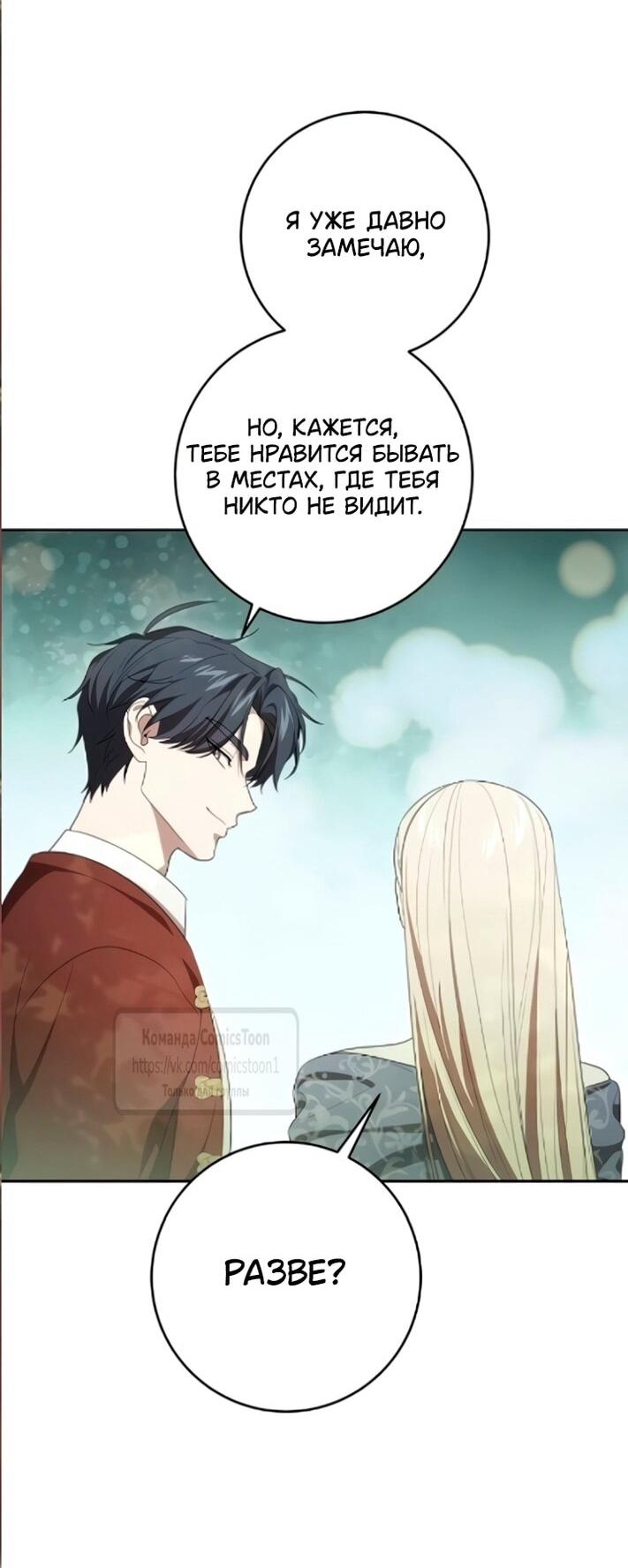 Манга Это ваша расплата за всё - Глава 107 Страница 26