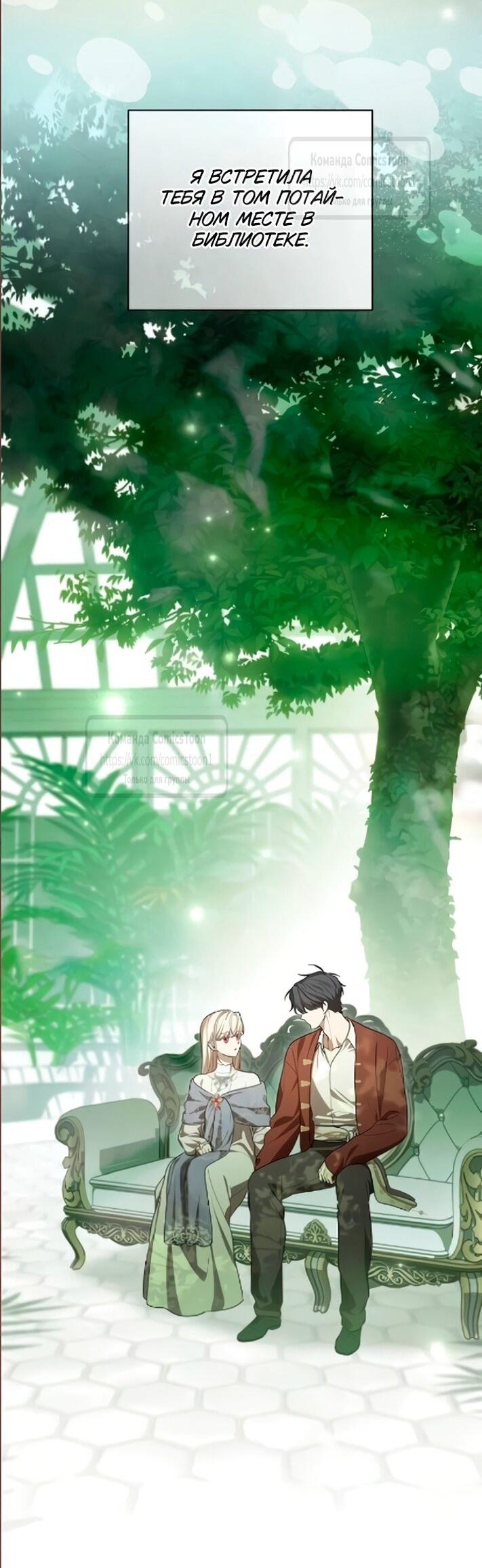 Манга Это ваша расплата за всё - Глава 107 Страница 32