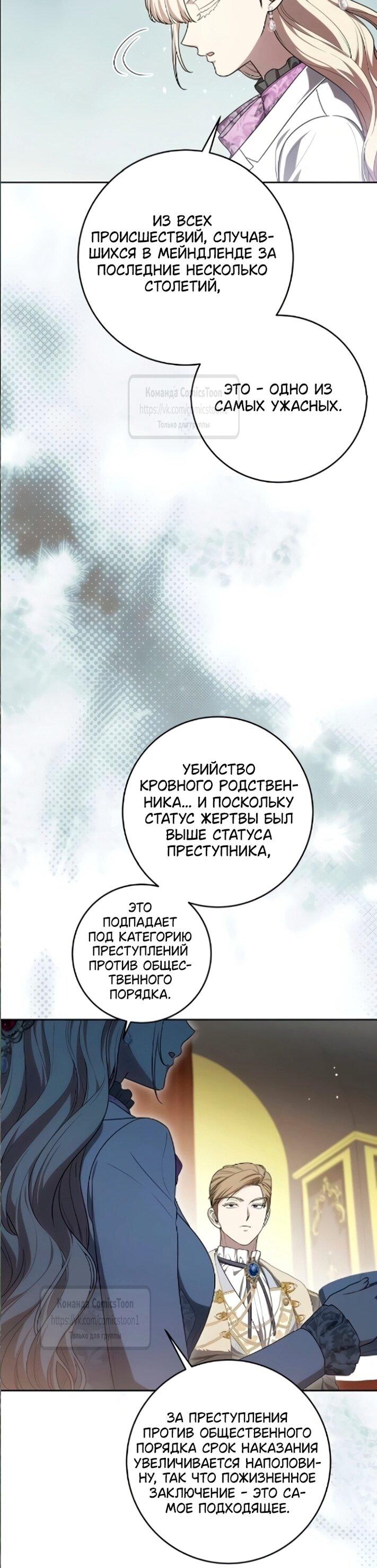 Манга Это ваша расплата за всё - Глава 107 Страница 6