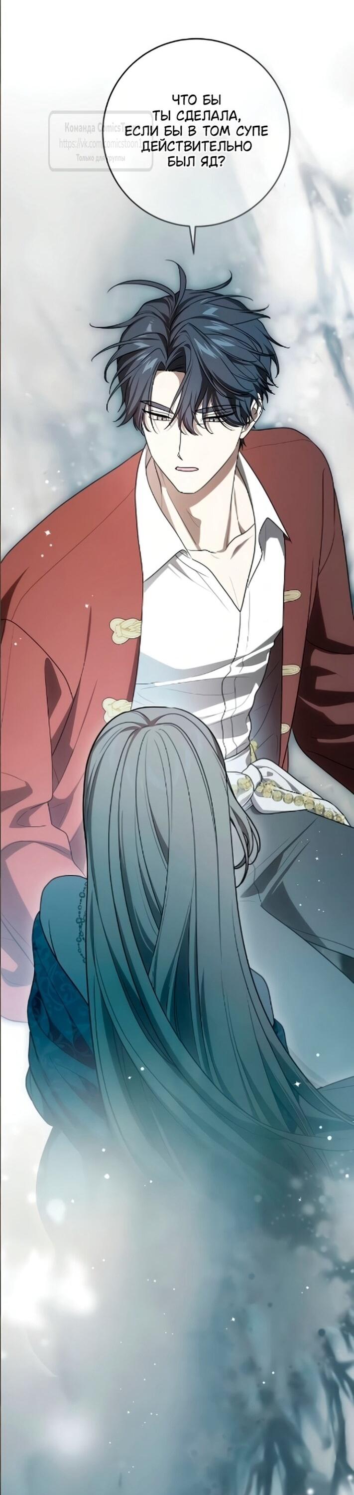 Манга Это ваша расплата за всё - Глава 107 Страница 36