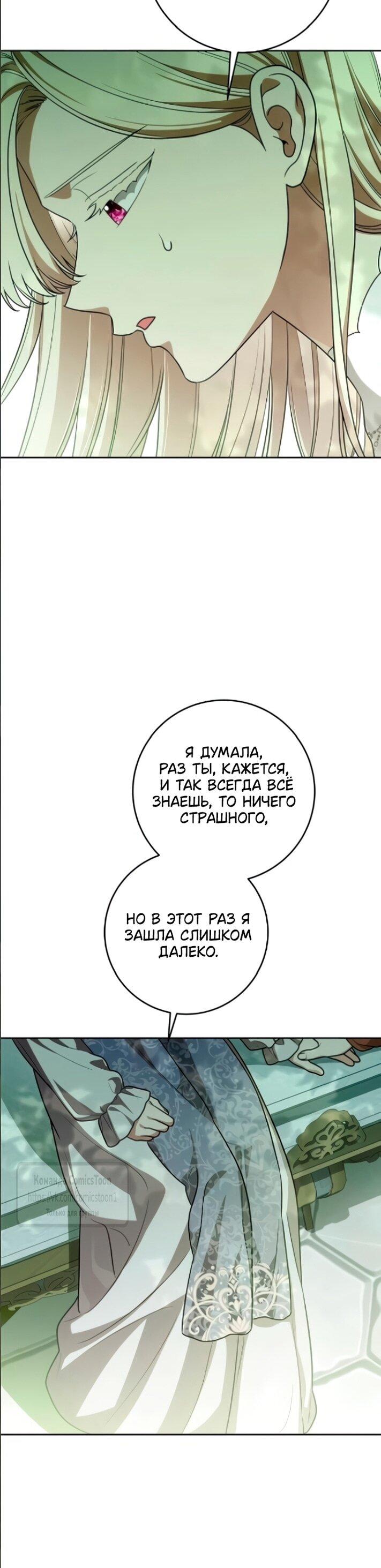 Манга Это ваша расплата за всё - Глава 107 Страница 44