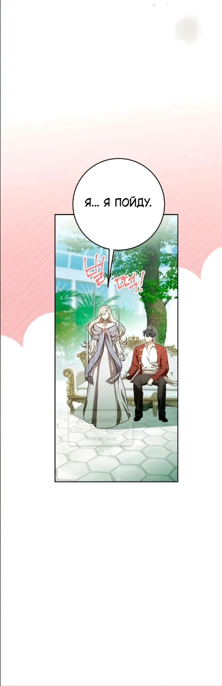 Манга Это ваша расплата за всё - Глава 107 Страница 51