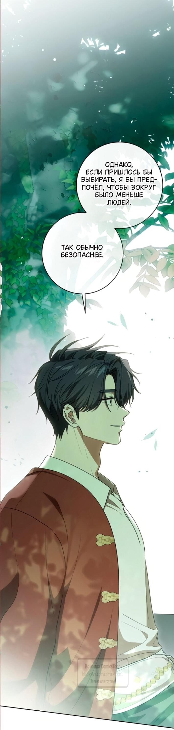 Манга Это ваша расплата за всё - Глава 107 Страница 28