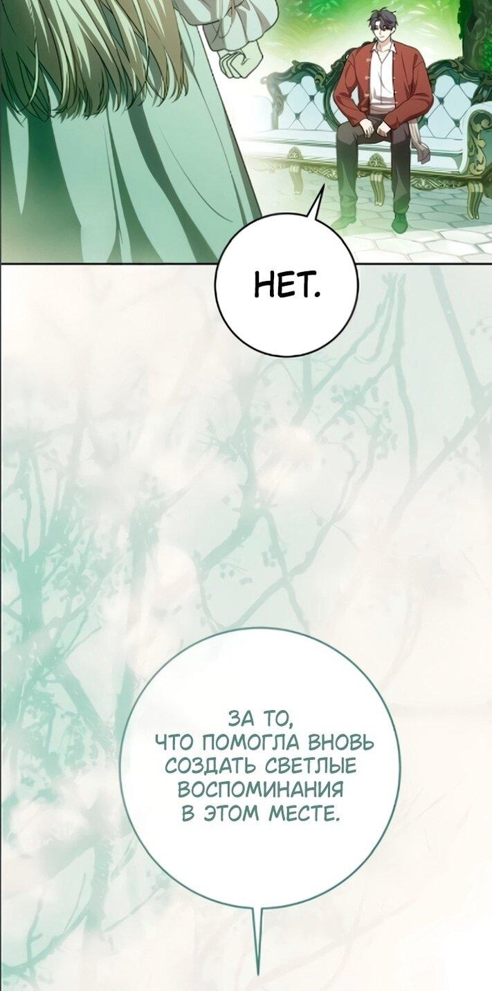 Манга Это ваша расплата за всё - Глава 107 Страница 54