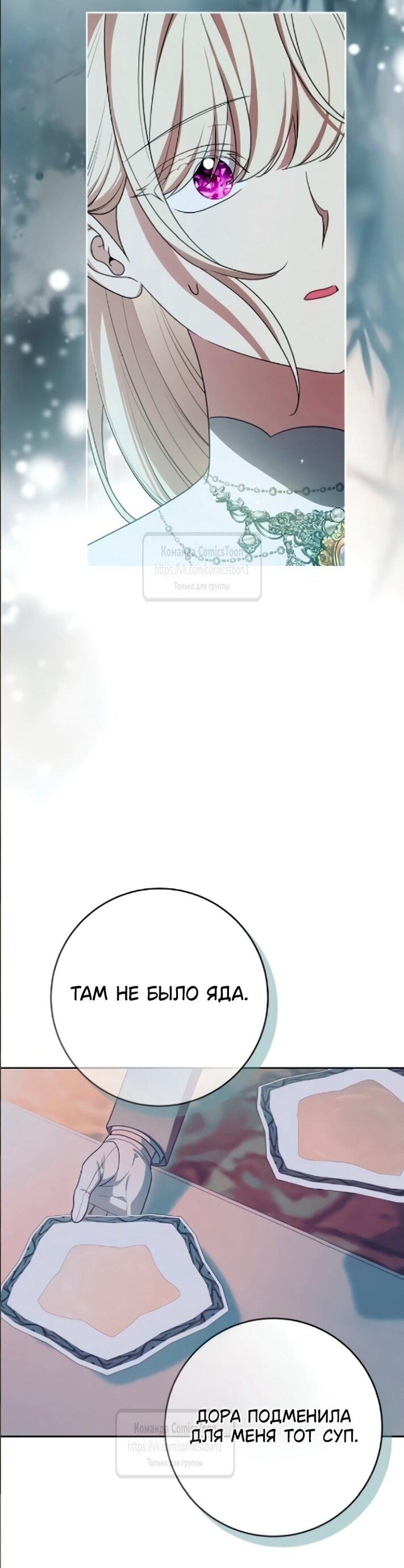 Манга Это ваша расплата за всё - Глава 107 Страница 37