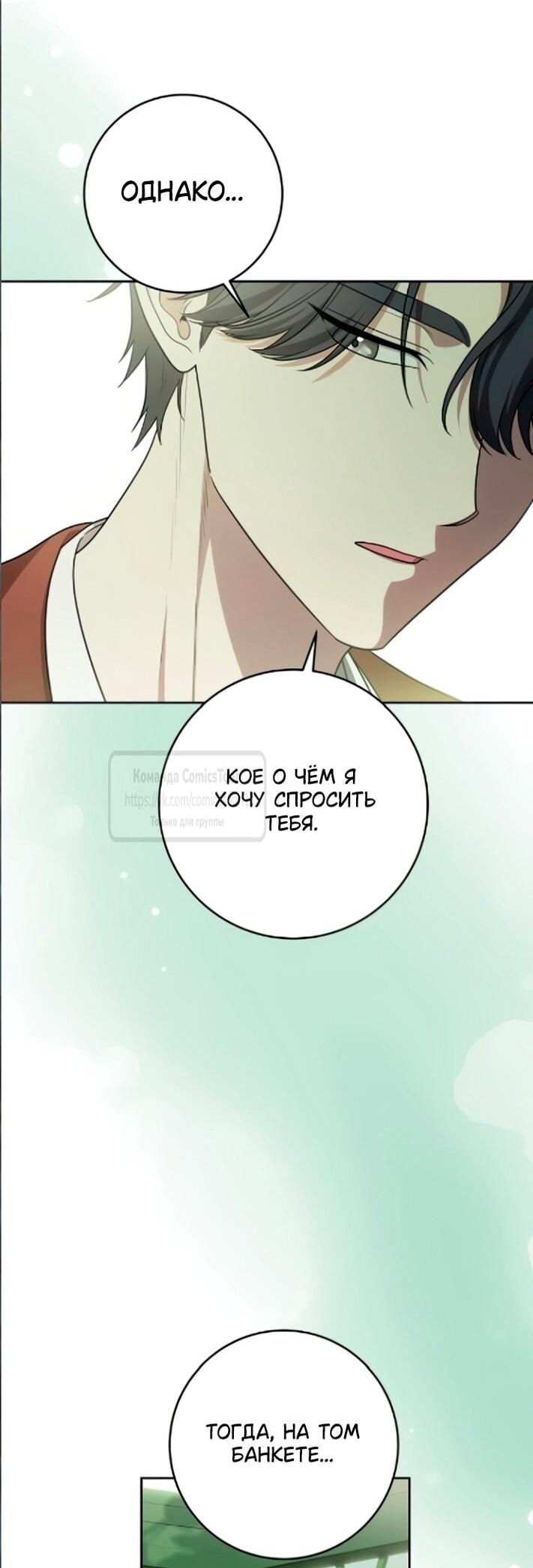 Манга Это ваша расплата за всё - Глава 107 Страница 34