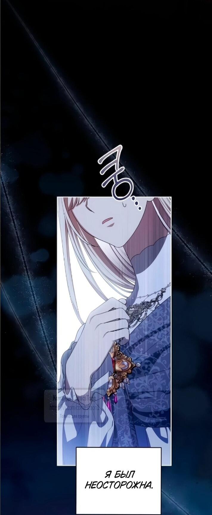 Манга Это ваша расплата за всё - Глава 107 Страница 42